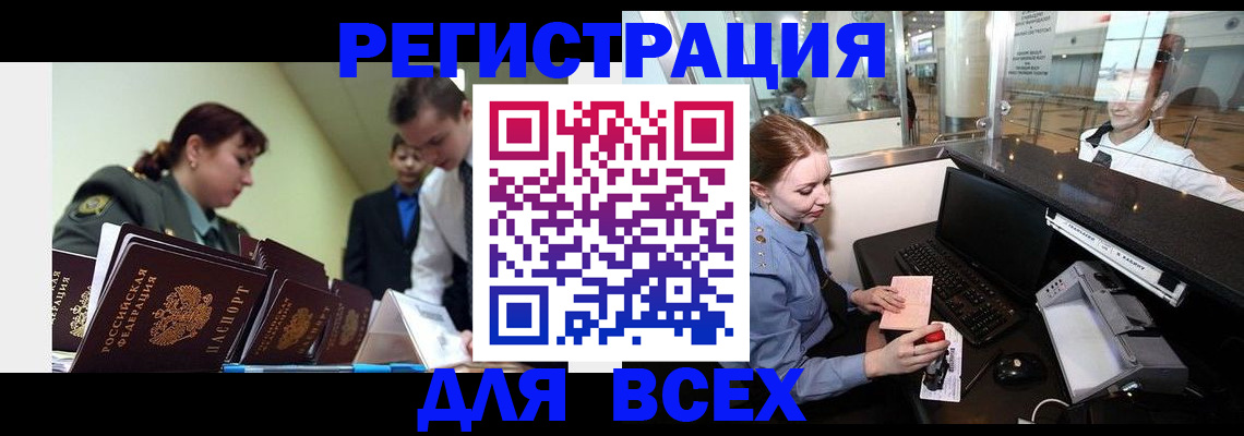 купить прописку в Ковылкино