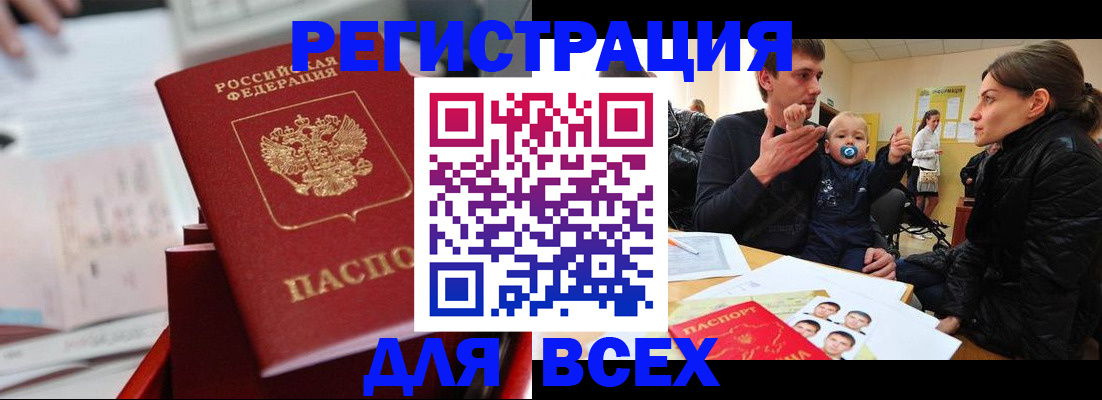 прописка 2025 в Ковылкино