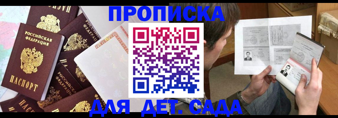 прописка 2025 в Ковылкино